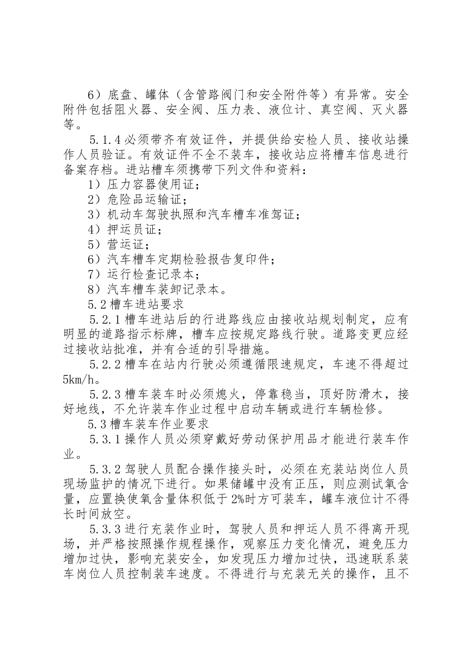 槽车安全管理规章制度 _第2页