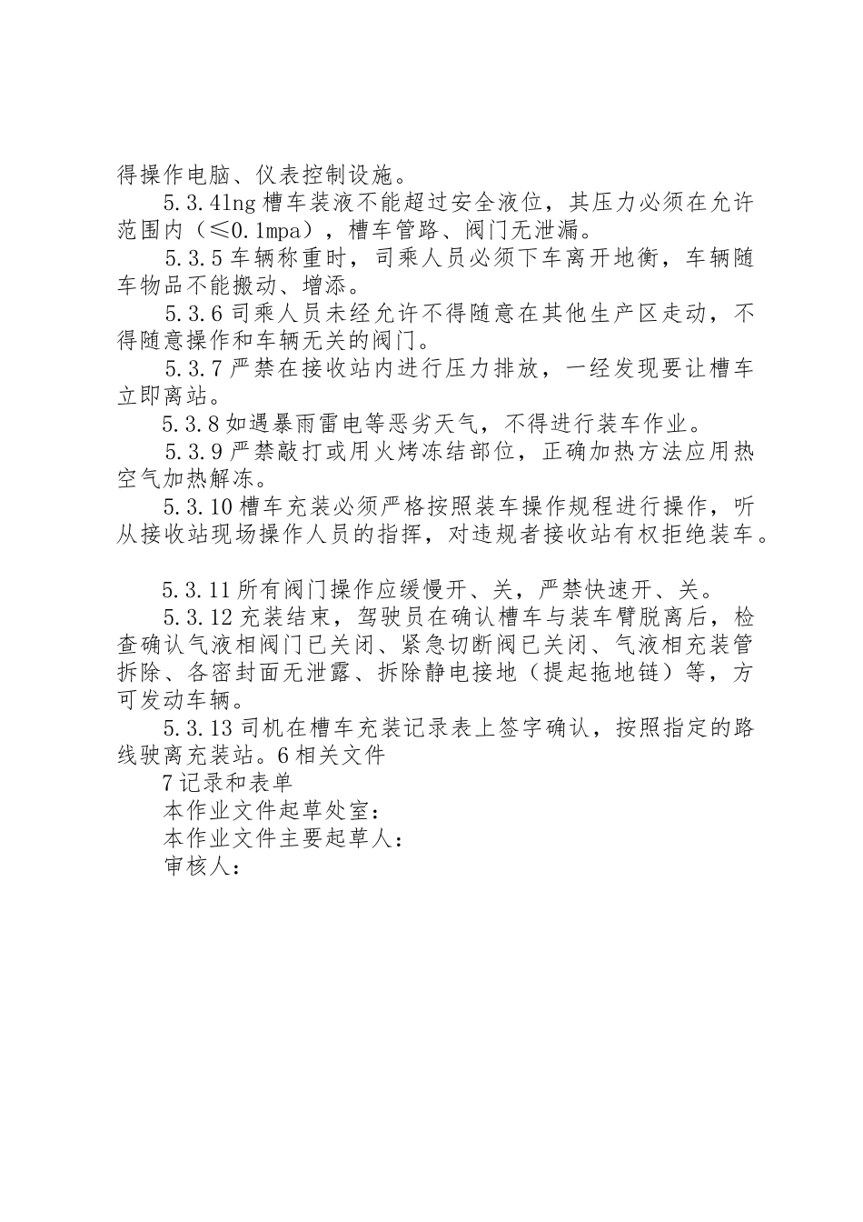 槽车安全管理规章制度 _第3页
