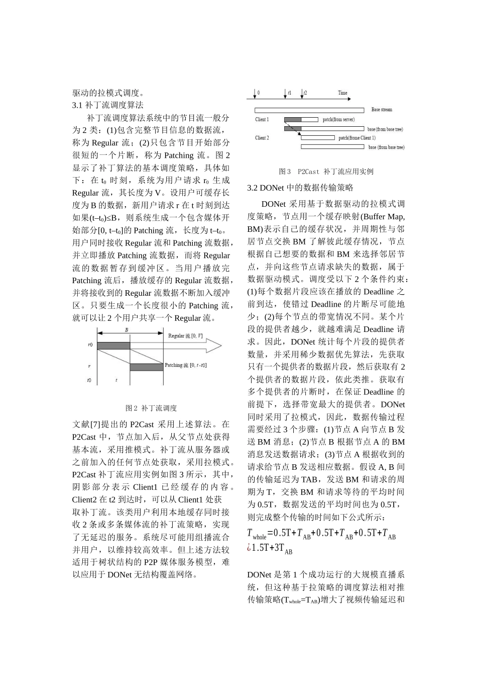 PP在流媒体中的应用_第3页