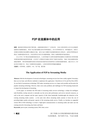PP在流媒体中的应用