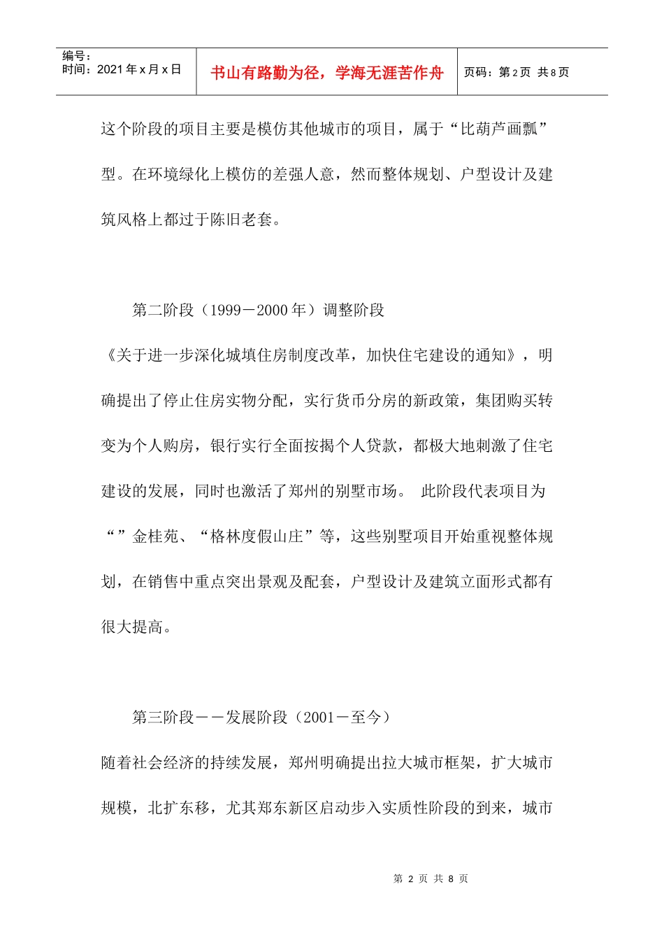 中原地产郑州市别墅市场分析_第2页