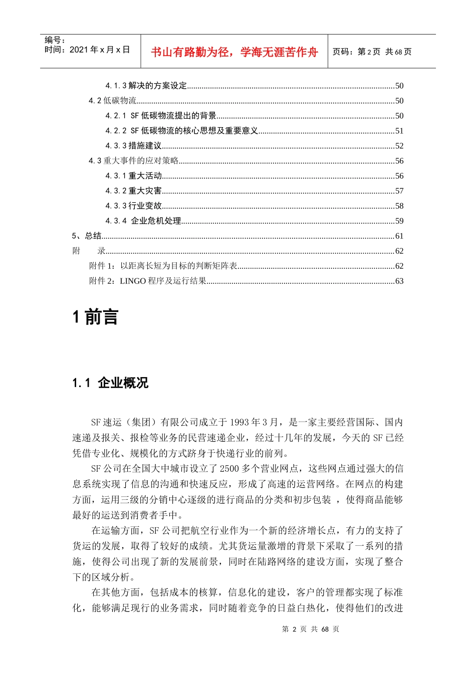 SF物流运输及服务管理解决方案_第3页