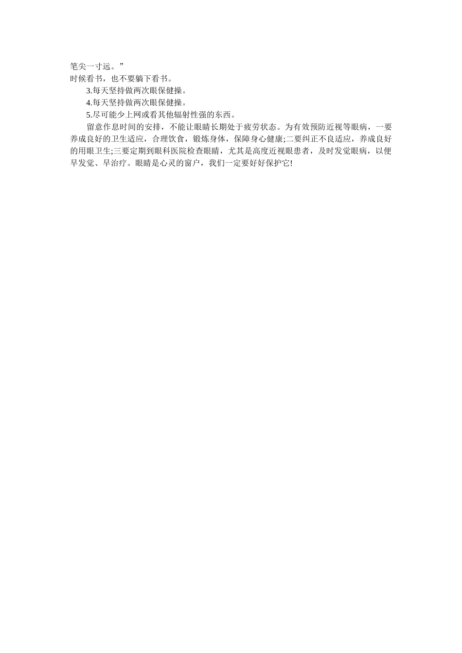 小学生ۥ关于近视眼调查报告400字参考 _第2页