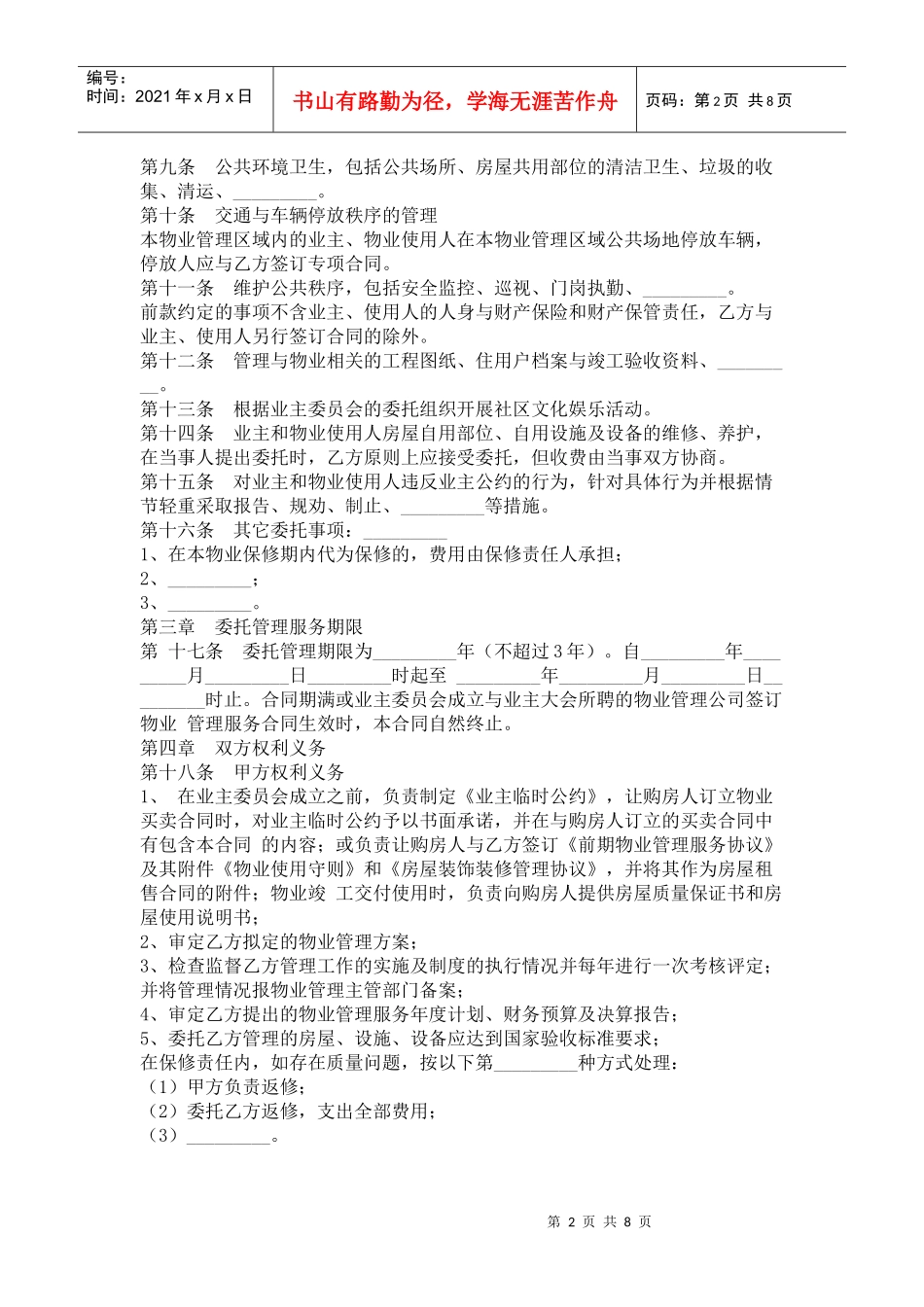 成都市前期物业管理服务合同_第2页