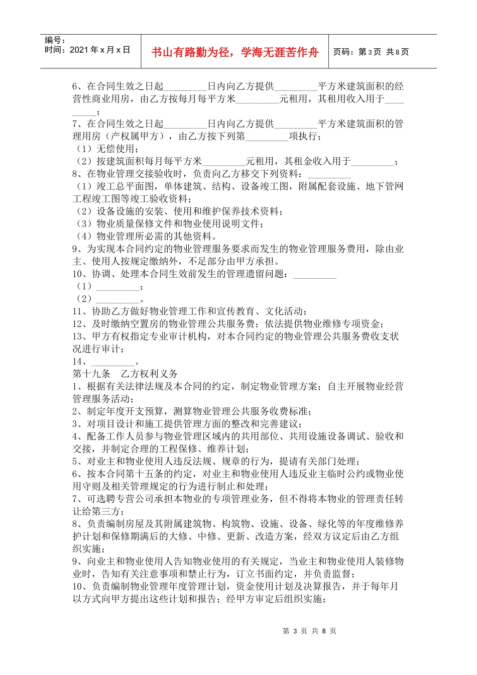 成都市前期物业管理服务合同_第3页