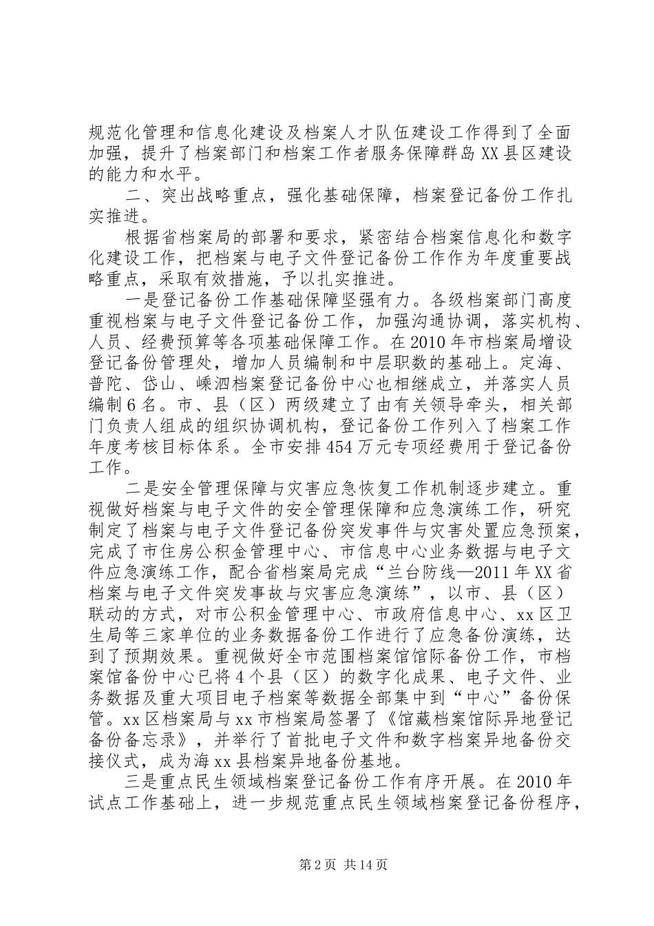 市档案局年度工作总结优秀范文_第2页