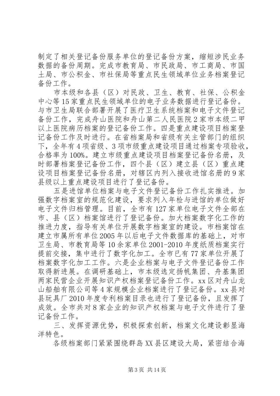 市档案局年度工作总结优秀范文_第3页