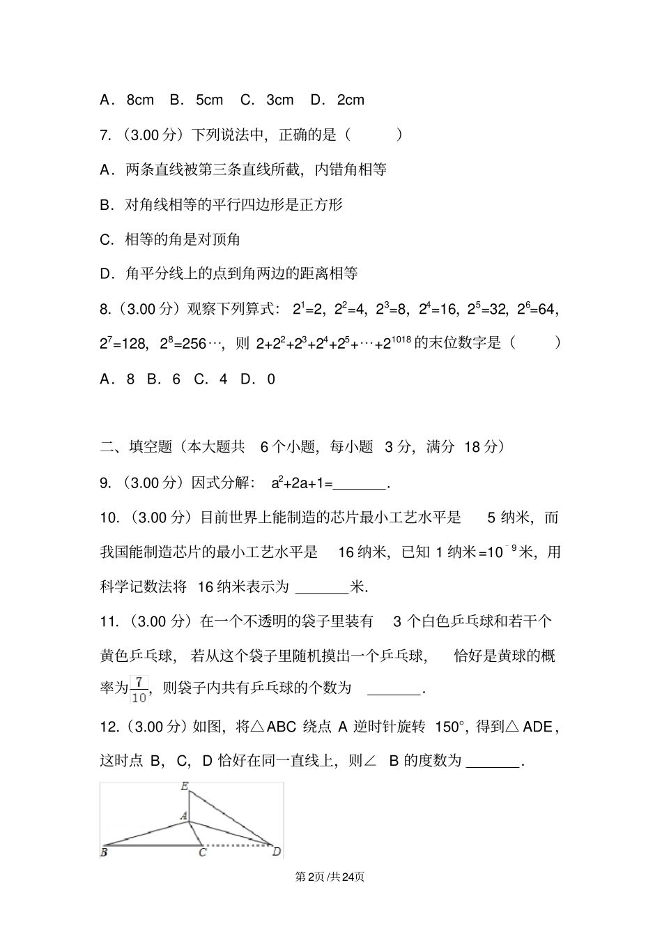 张家界市中考数学试卷及答案解析(word版)_第2页