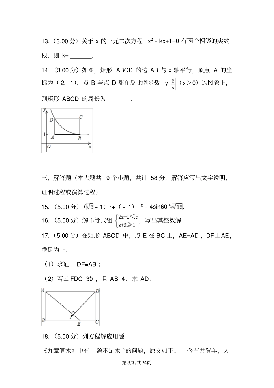 张家界市中考数学试卷及答案解析(word版)_第3页