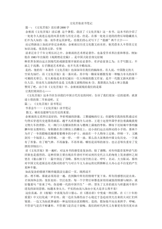 文化苦旅读书笔记 