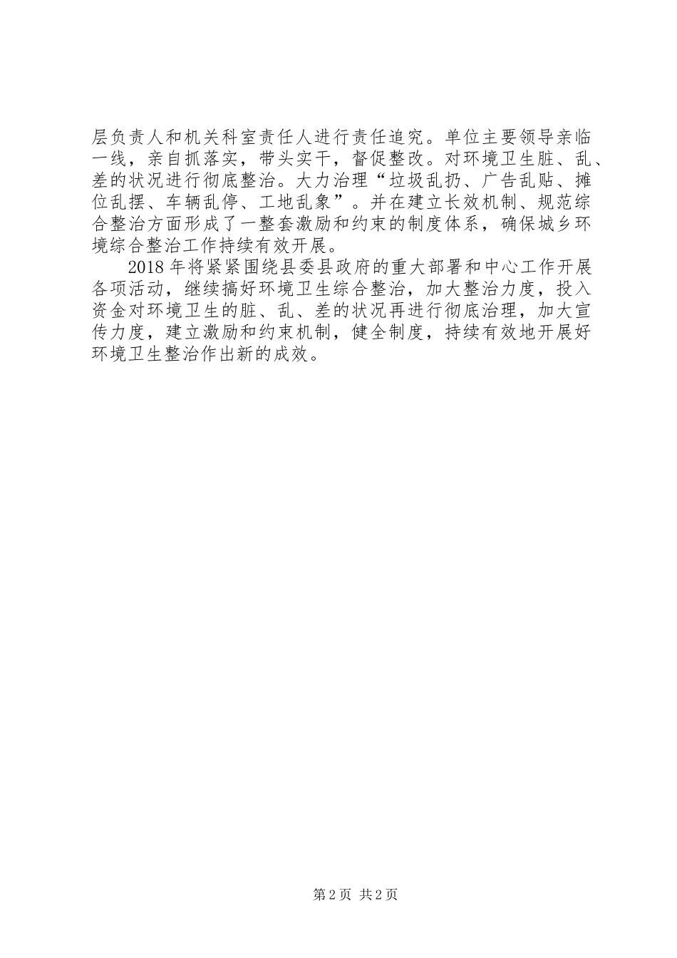 城乡环境综合整治年度总结_第2页