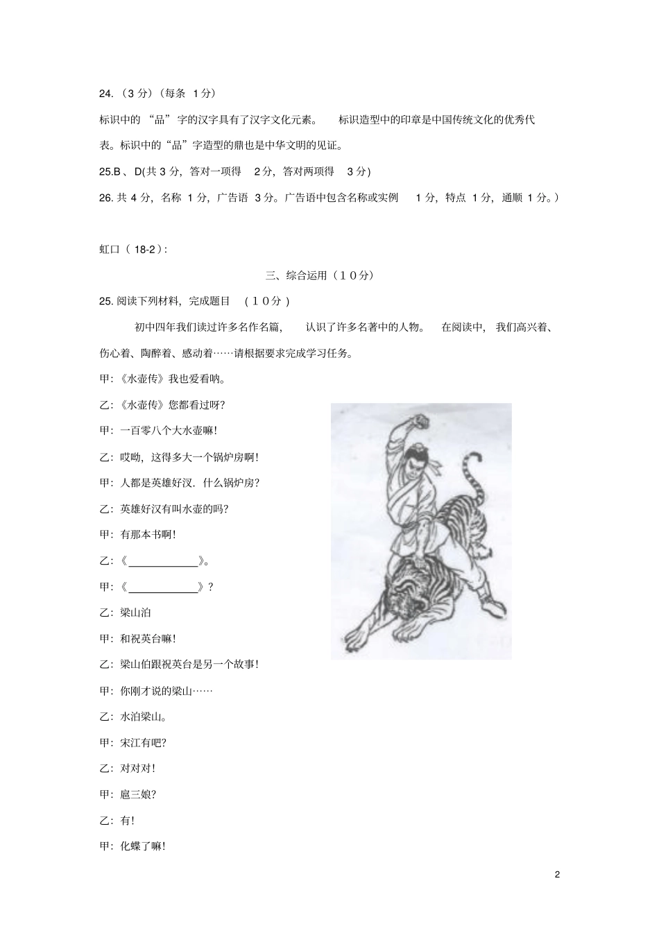 上海市16区县2018年中考语文二模试卷分类汇编综合运用专题_第2页