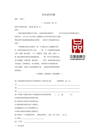 上海市16区县2018年中考语文二模试卷分类汇编综合运用专题