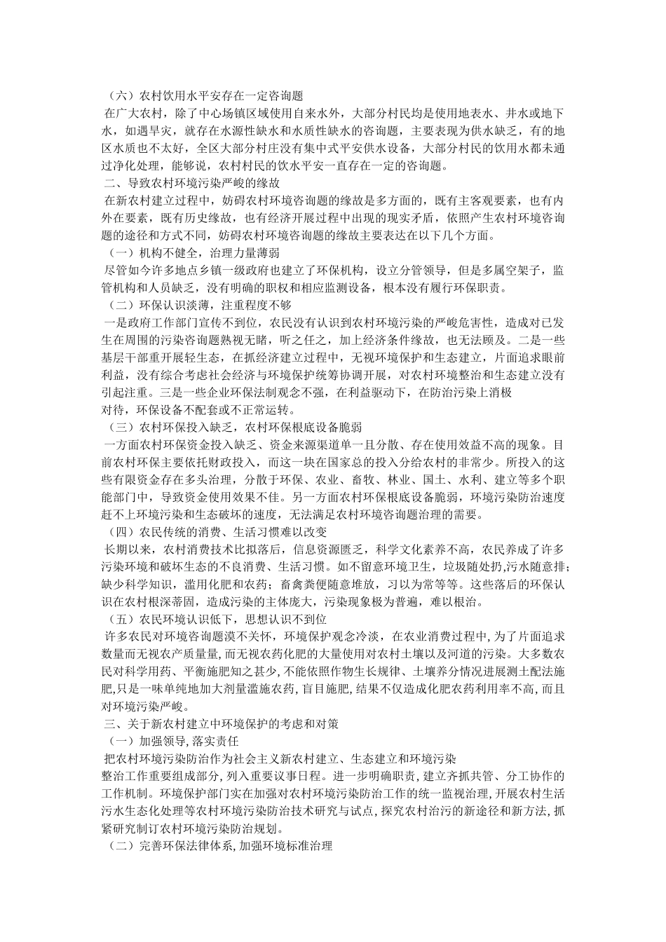 学校环保宣传稿-建设新农村环保伴我行相关范文 _第2页
