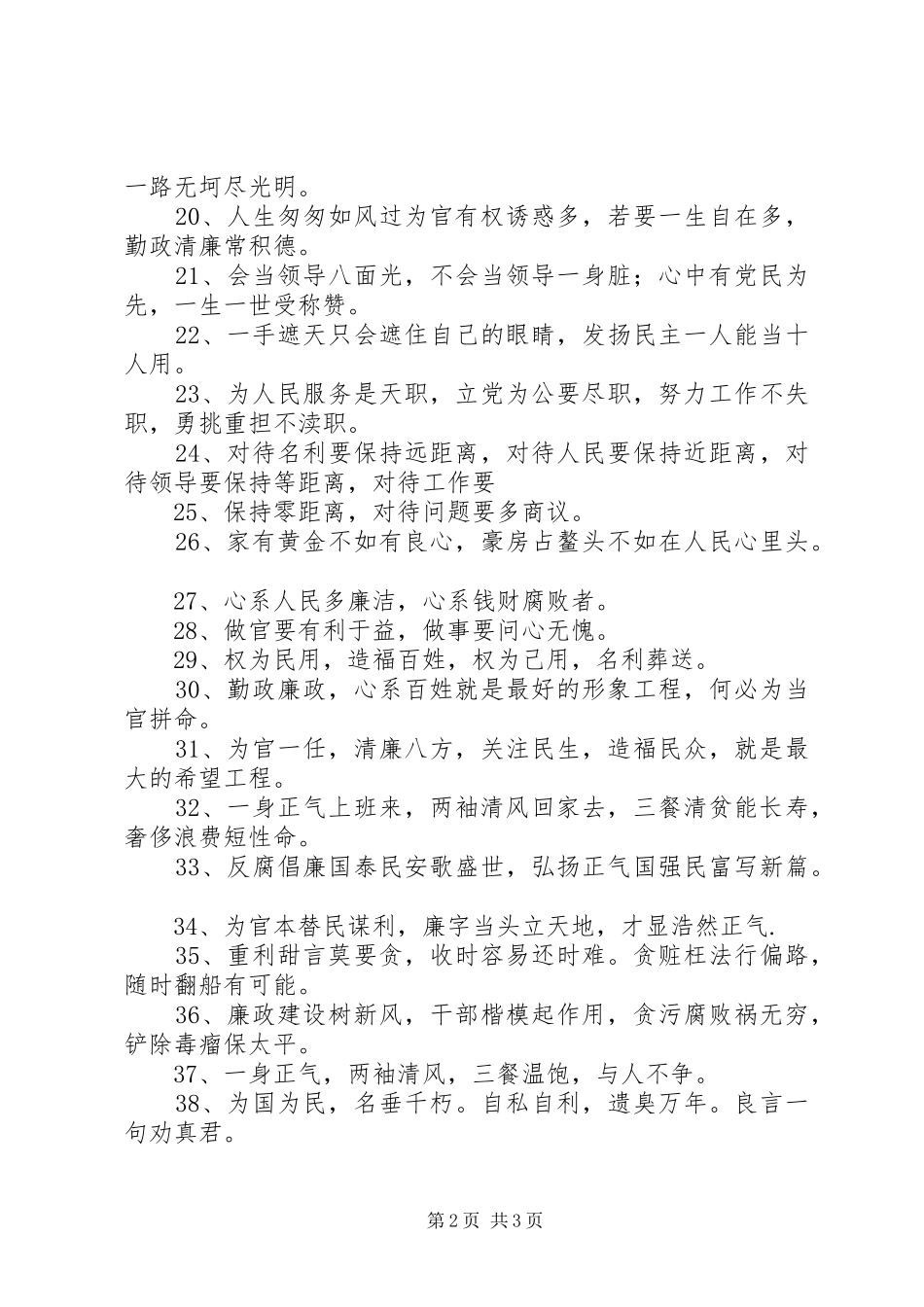 公务员廉政宣传标语集锦50条_第2页