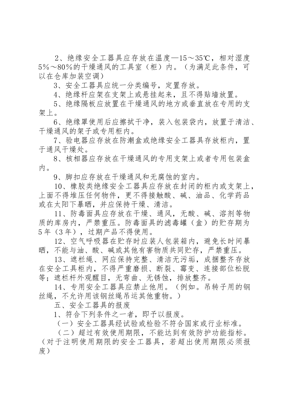 安全工器具存放要求_第2页