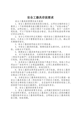 安全工器具存放要求