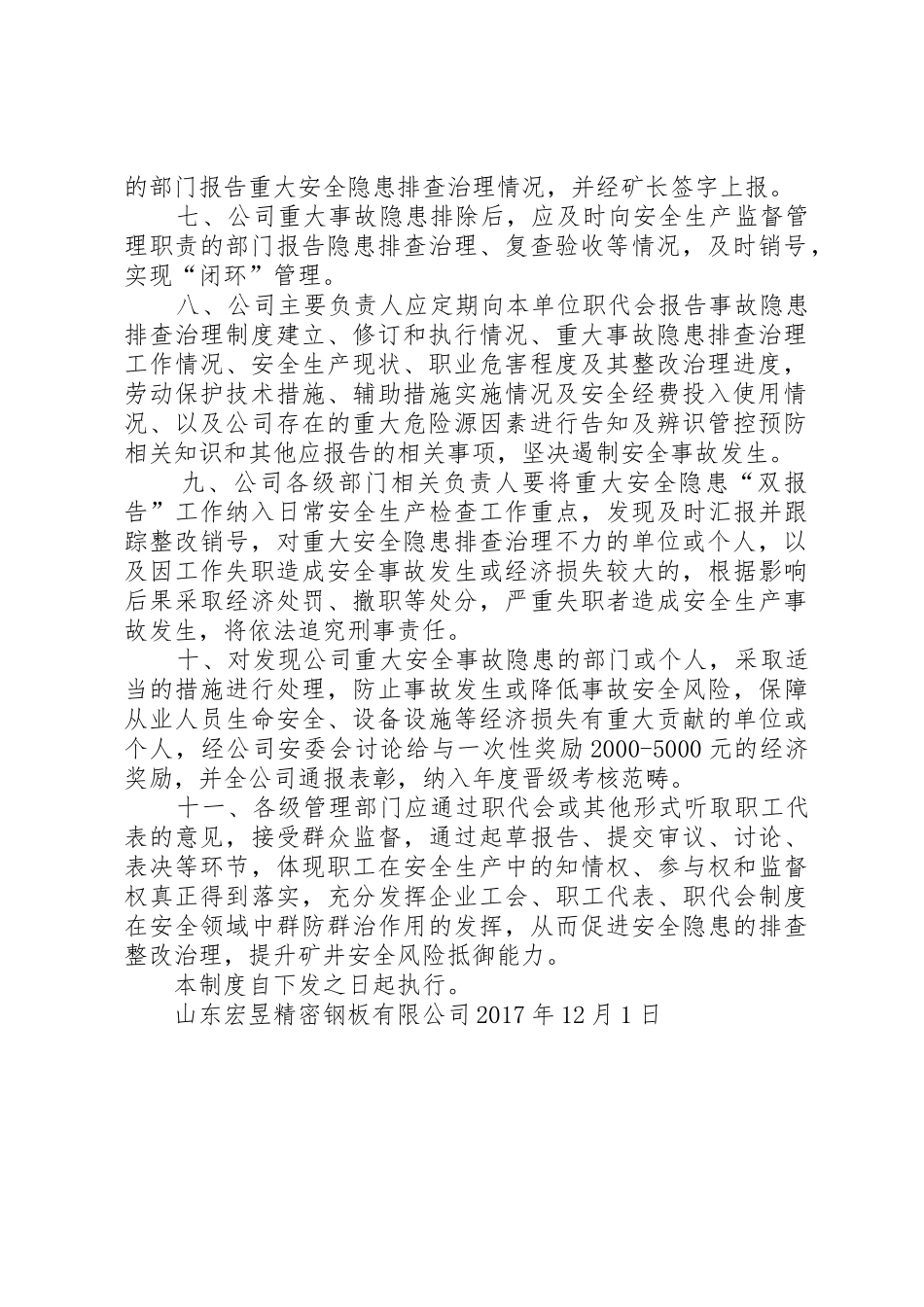 重大隐患排查治理双报告管理规章制度_第2页