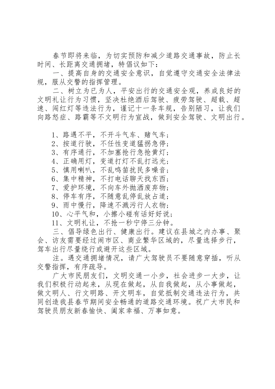 春节期间安全行车文明出行倡议书范文_第2页