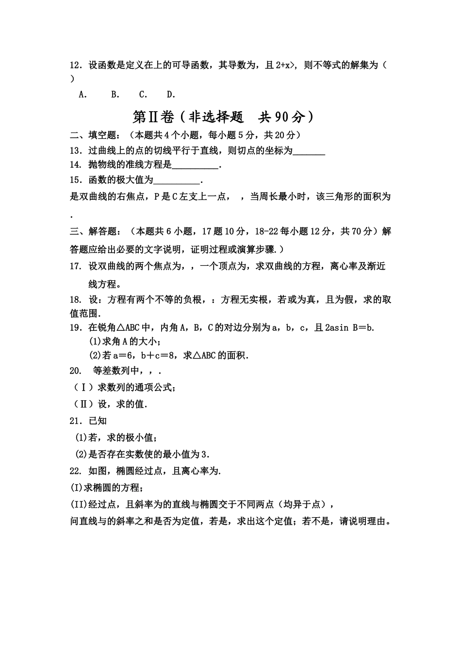 松原油田201520第一学期高二数学文期末试卷及答案 _第2页