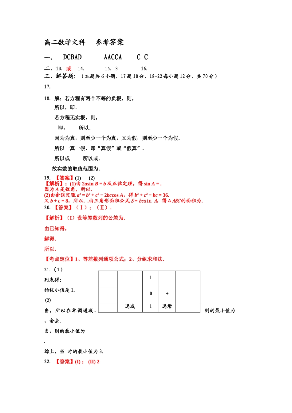 松原油田201520第一学期高二数学文期末试卷及答案 _第3页
