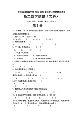 松原油田201520第一学期高二数学文期末试卷及答案 