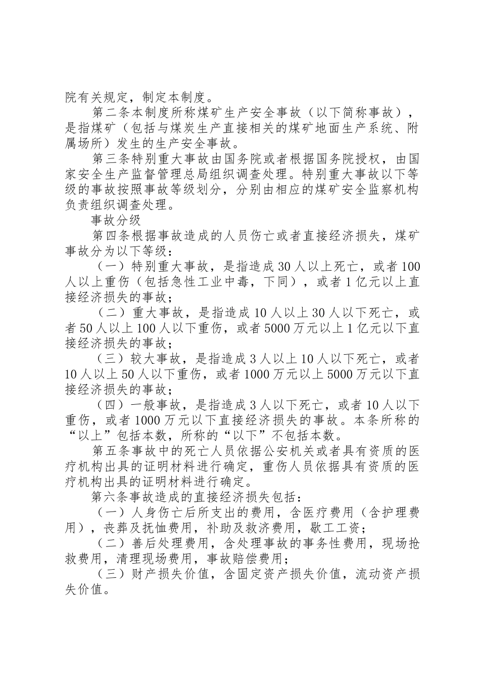安全办公会议管理规章制度_第2页
