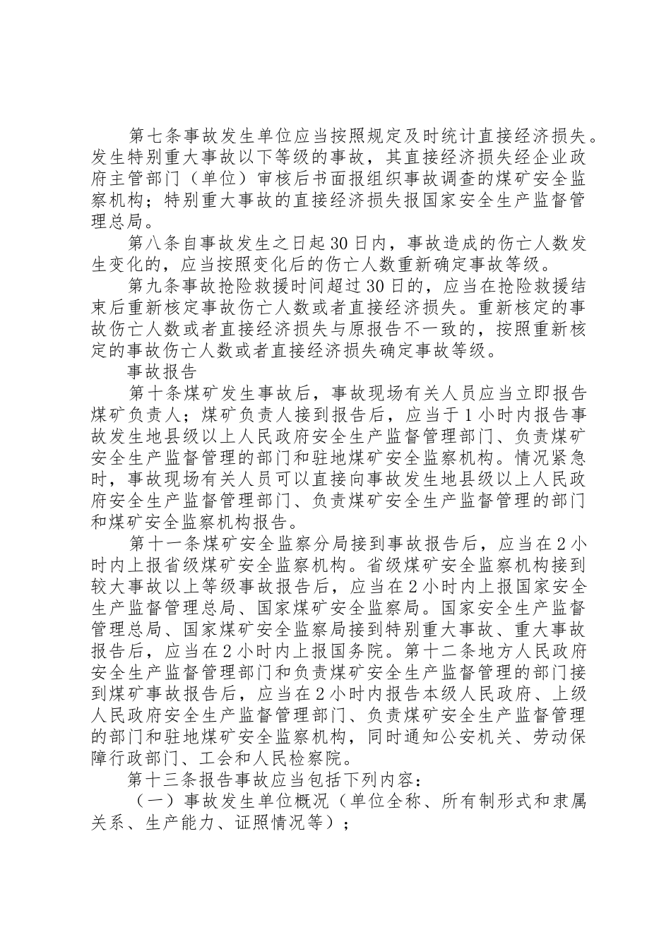 安全办公会议管理规章制度_第3页