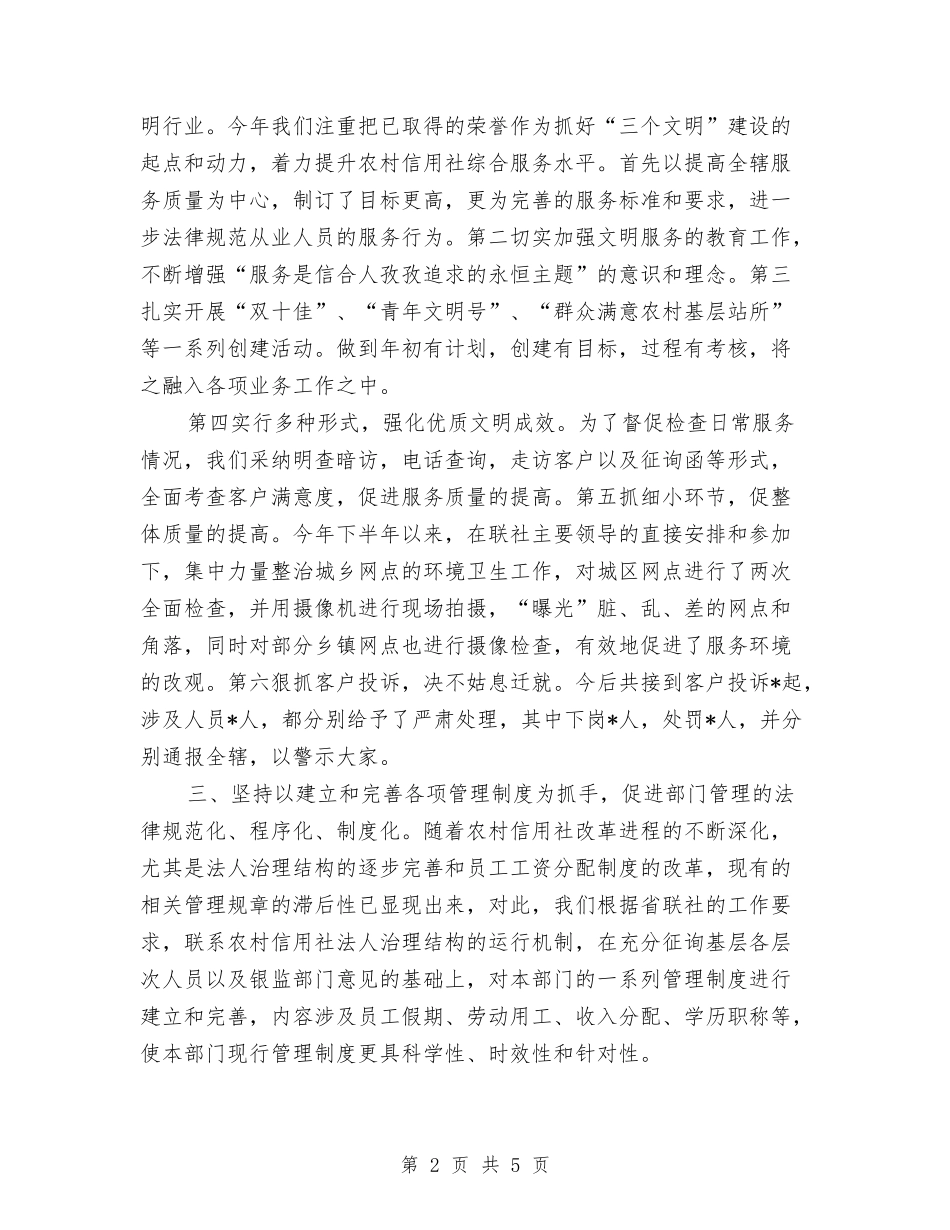 2024年人力资源部工作总结与2024年人力资源部工作计划汇编_第2页