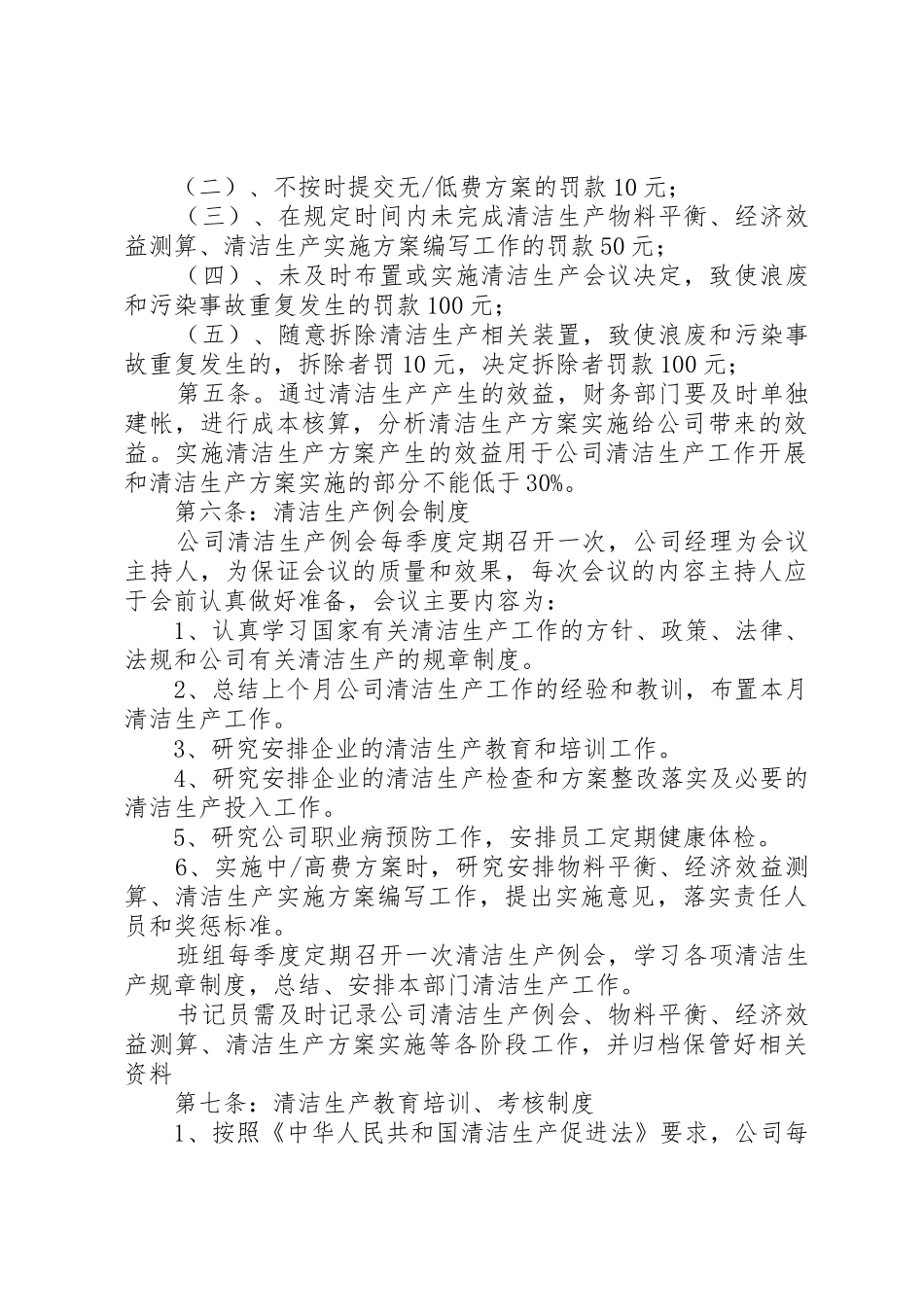 清洁生产法律规章制度研究_第2页