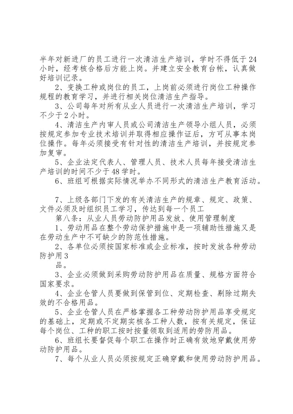 清洁生产法律规章制度研究_第3页