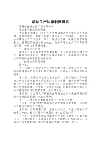 清洁生产法律规章制度研究