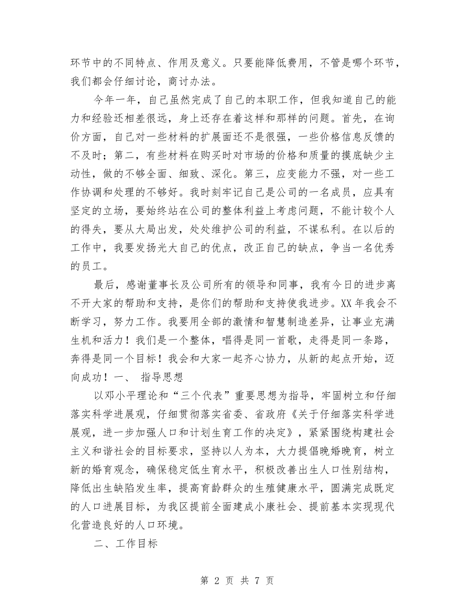 2024年工作计划开头范本1与2024年工作计划报告样本汇编_第2页