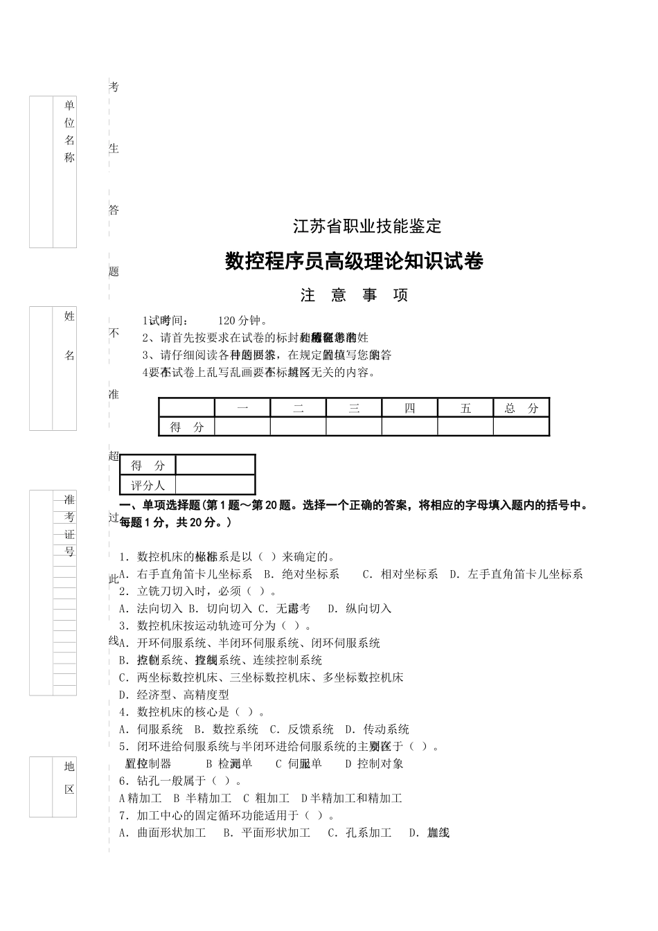 数控程序员高级理论知识考试_第1页