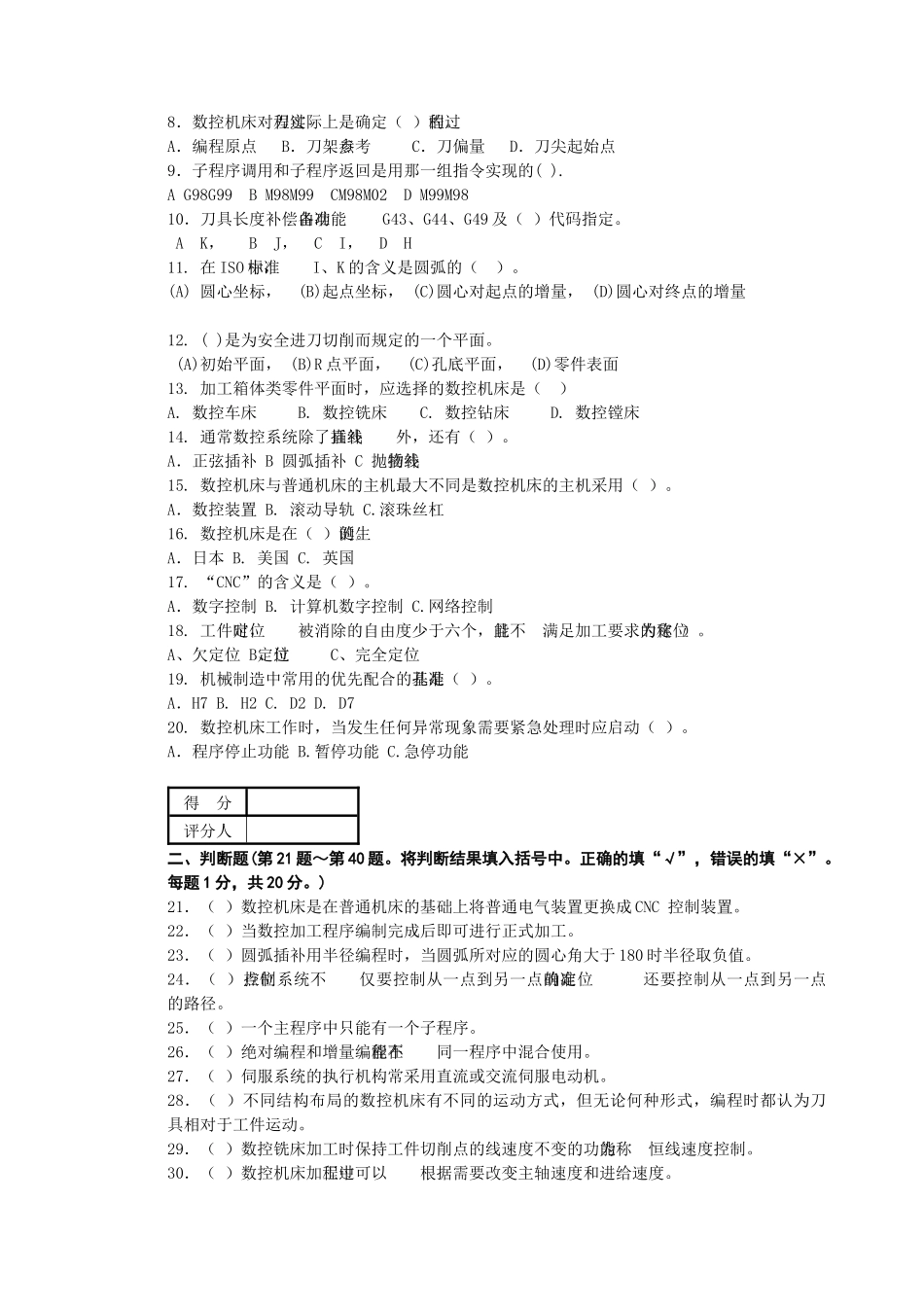 数控程序员高级理论知识考试_第2页