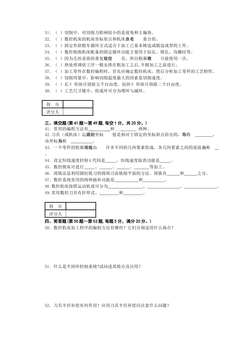 数控程序员高级理论知识考试_第3页