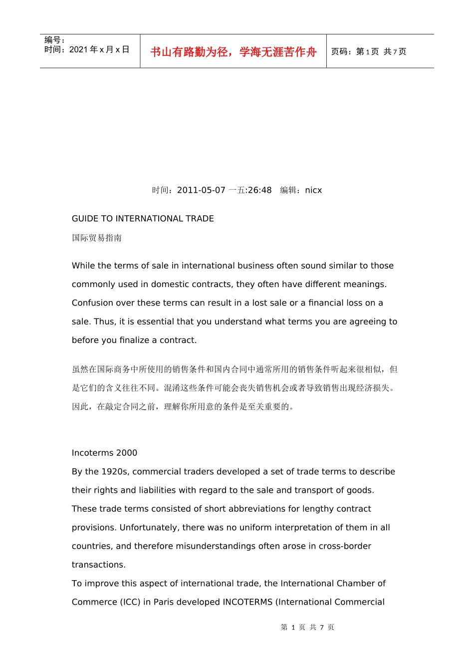 国际贸易必备指南_第1页