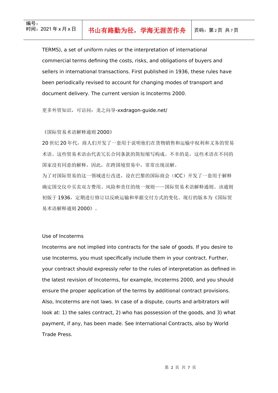 国际贸易必备指南_第2页