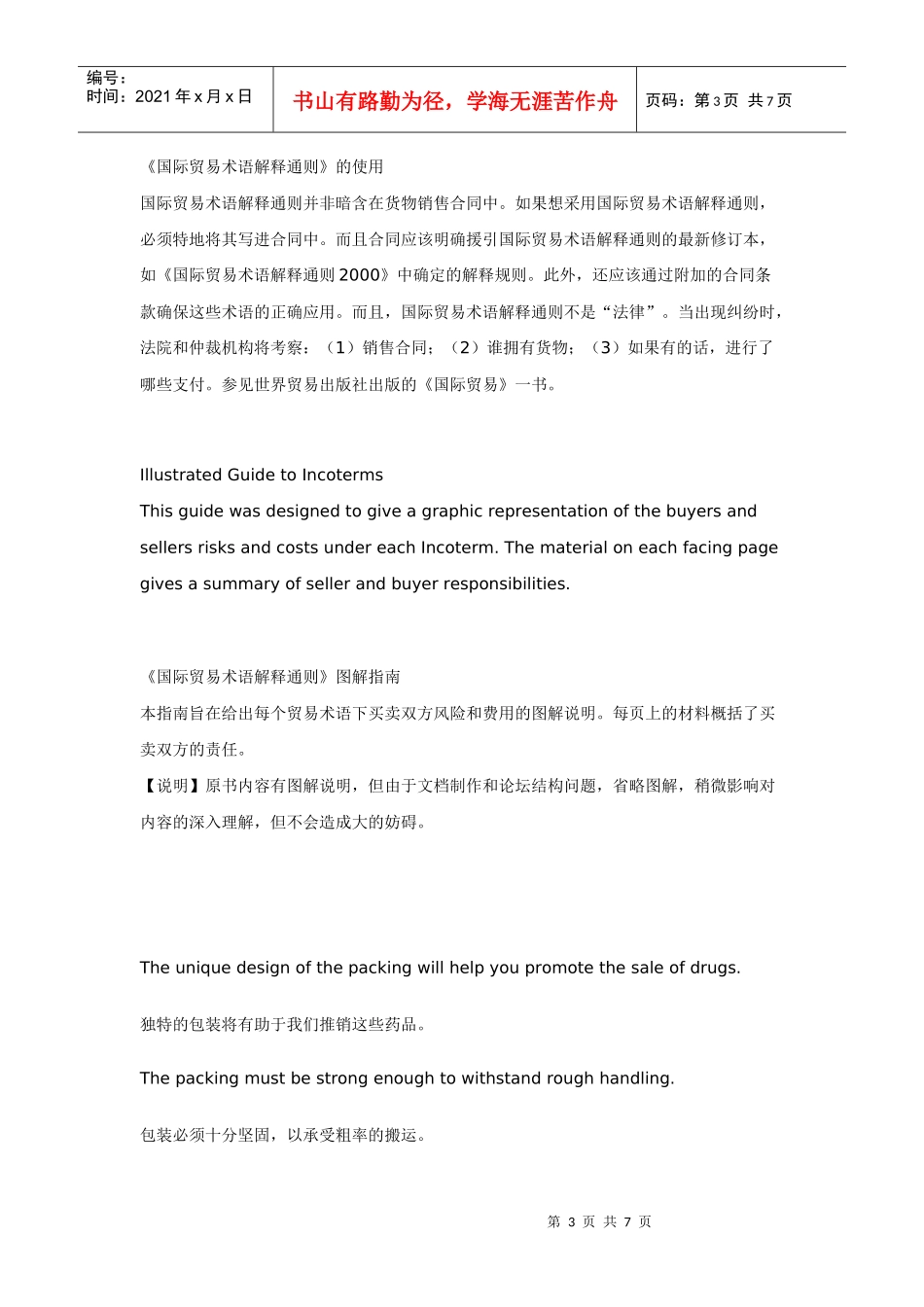 国际贸易必备指南_第3页