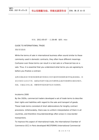 国际贸易必备指南