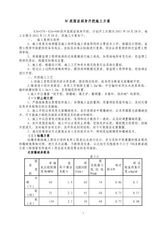 4类围岩洞身开挖施工方案(出口)