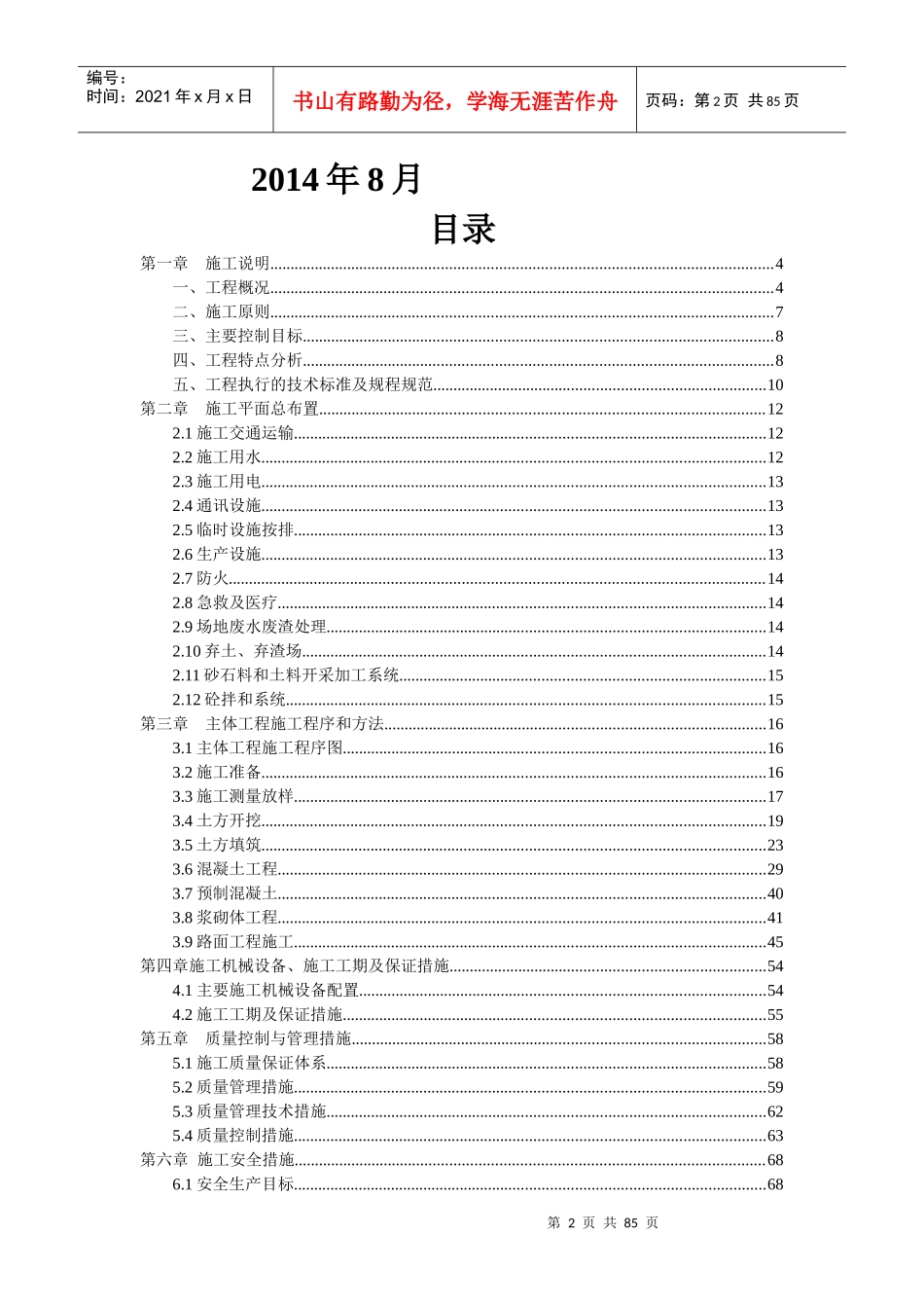 1水库渠道清淤施工组织设计_第2页