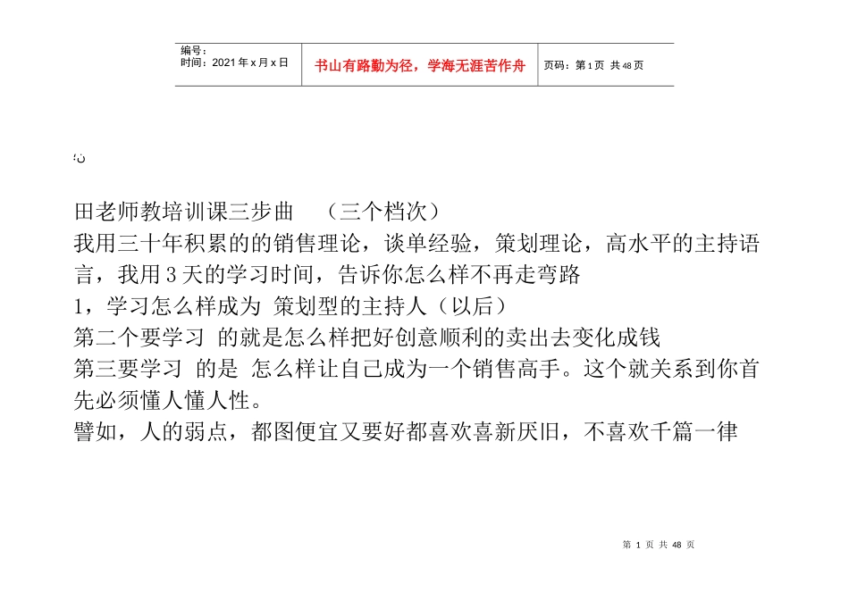 人性化销售才是成功的关键_第1页