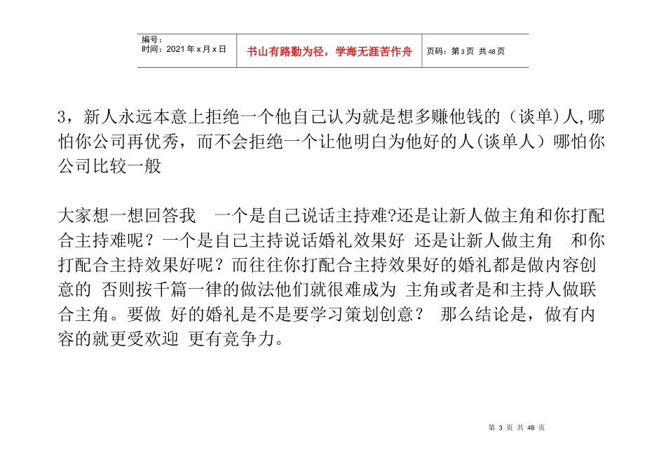 人性化销售才是成功的关键_第3页