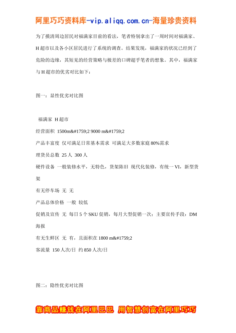 对位营销，小超市绝杀大卖场(doc9)_第2页