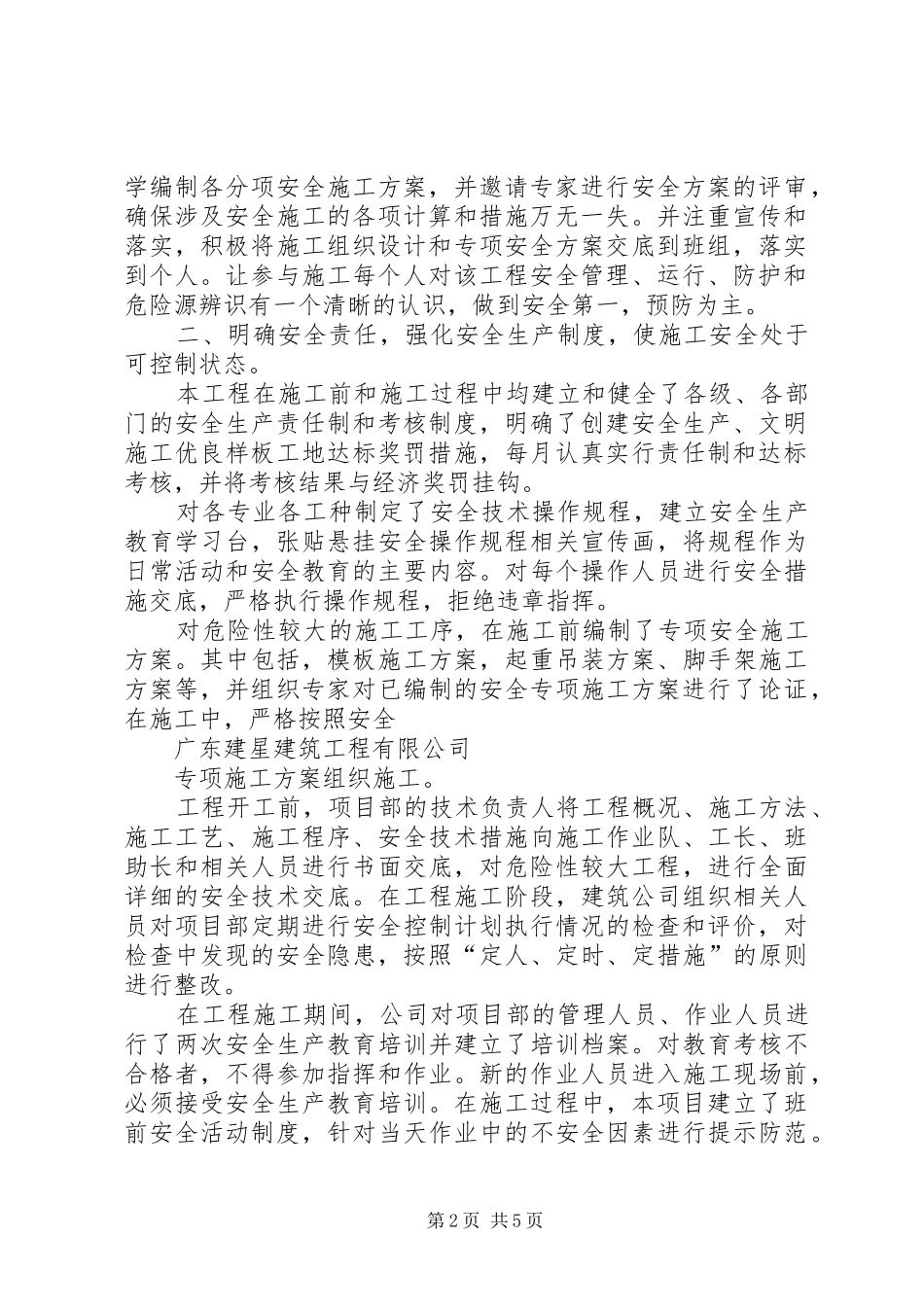 创建安全文明工地总结材料_第2页