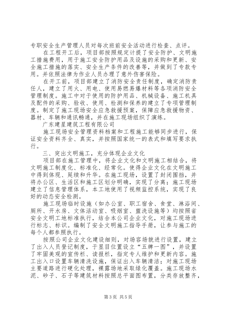 创建安全文明工地总结材料_第3页