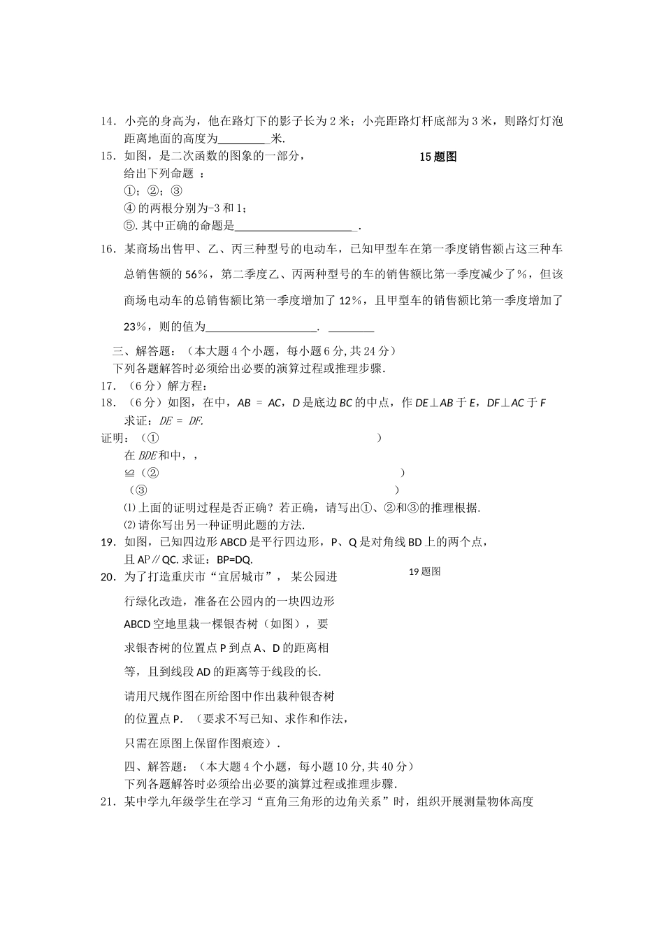 邢台九年级第一学期期末联考数学试题及答案 _第2页