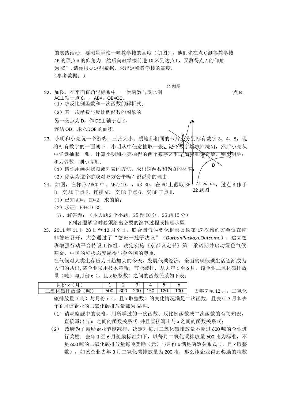 邢台九年级第一学期期末联考数学试题及答案 _第3页