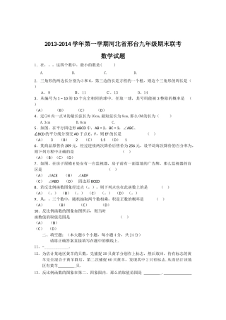 邢台九年级第一学期期末联考数学试题及答案 